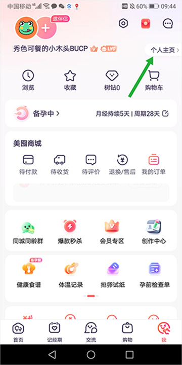 宝宝树孕育安卓版
