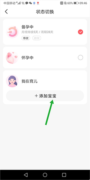 宝宝树孕育安卓版
