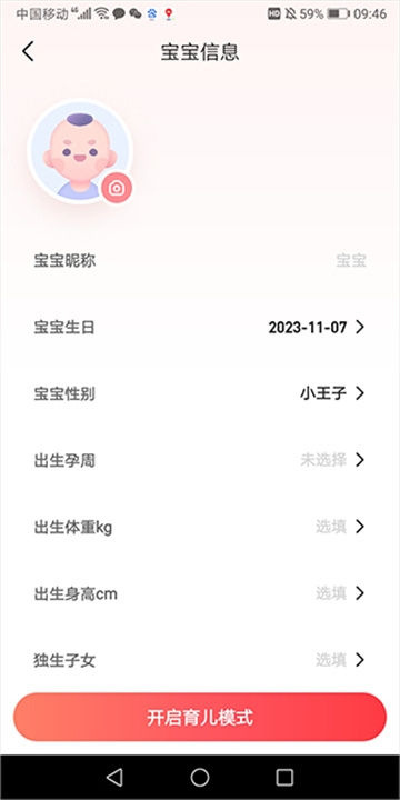 宝宝树孕育安卓版