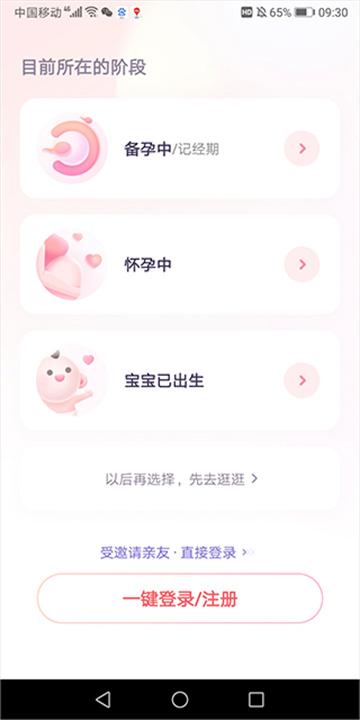 宝宝树孕育安卓版