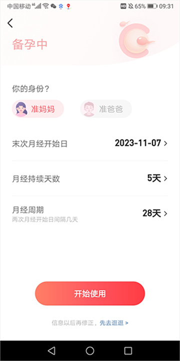 宝宝树孕育安卓版