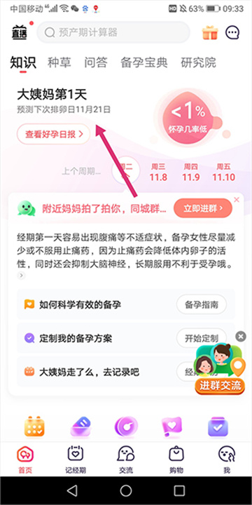 宝宝树孕育安卓版