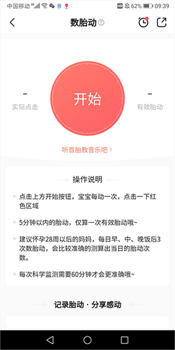 宝宝树孕育安卓版
