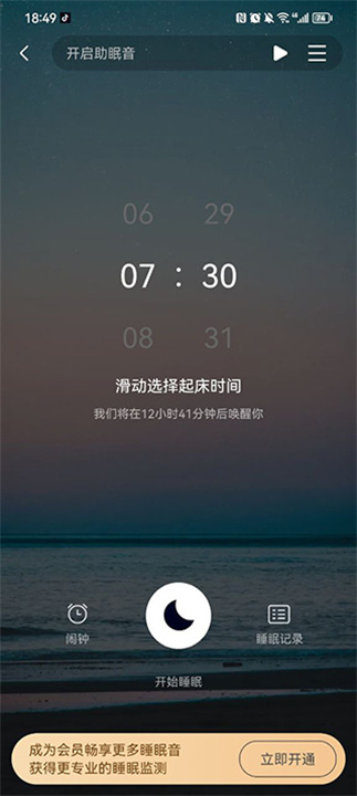熊猫睡眠安卓版