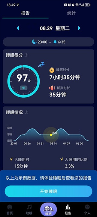 熊猫睡眠安卓版
