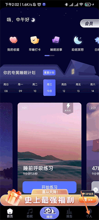 熊猫睡眠安卓版