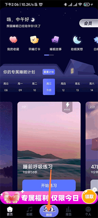 熊猫睡眠安卓版
