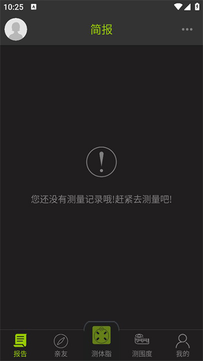 好型体脂秤