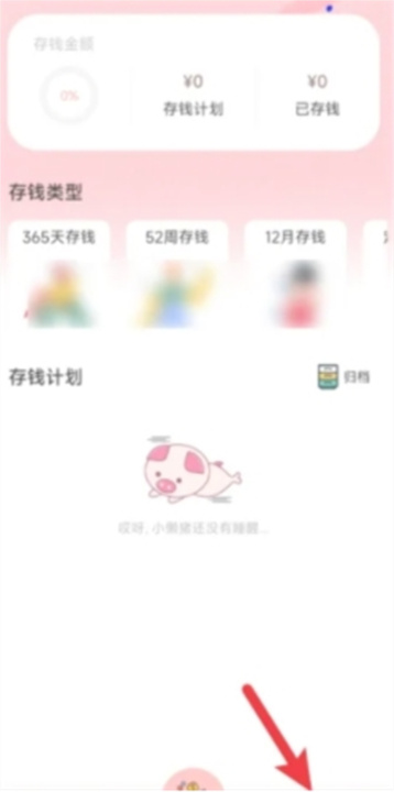 小猪存钱App