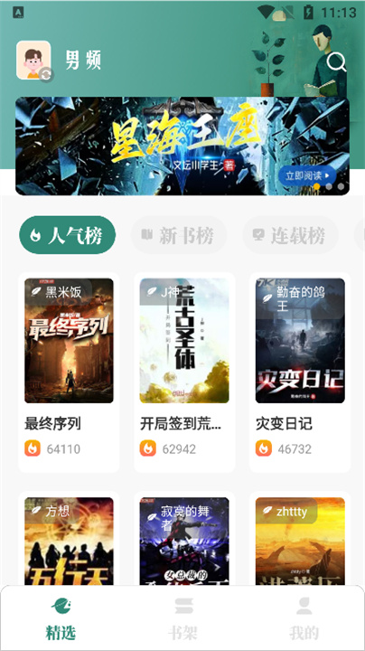 东南小说安卓版