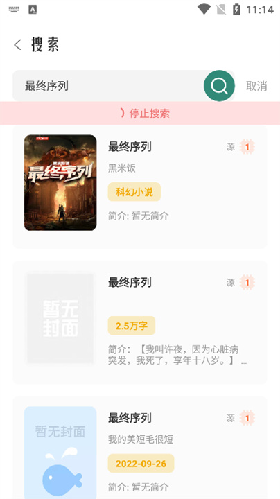 东南小说安卓版