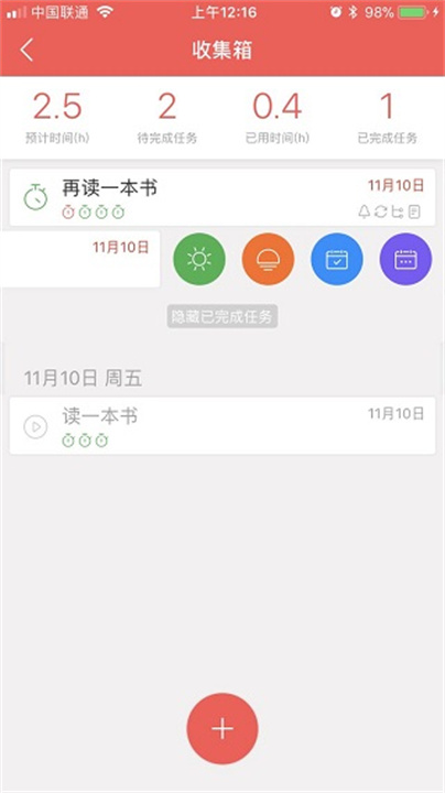 专注清单