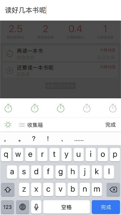 专注清单