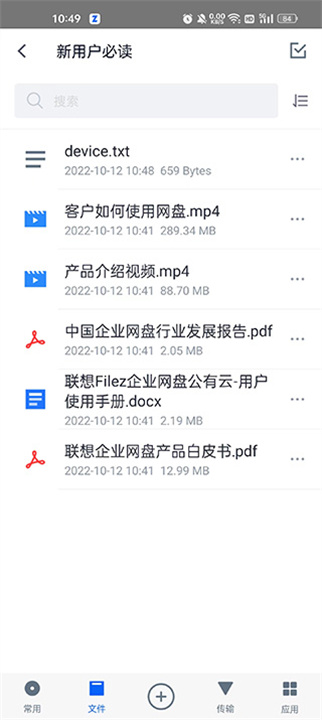 联想Filez
