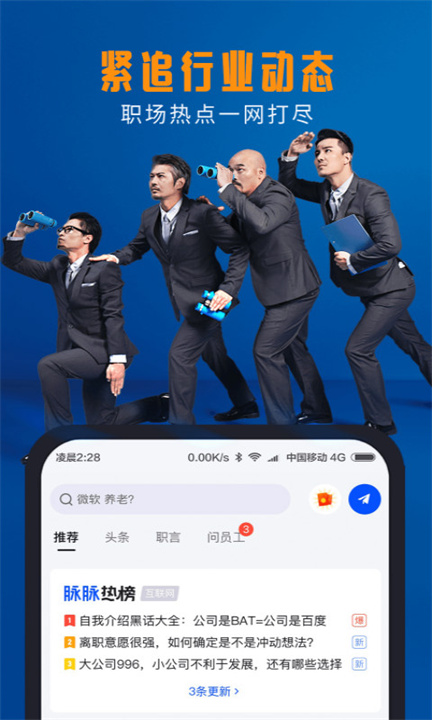 脉脉安卓版