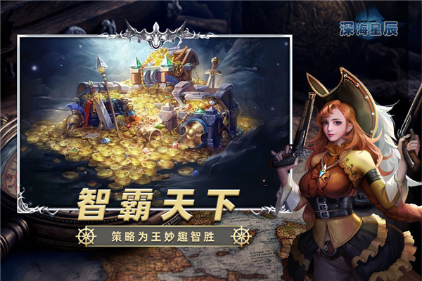 深海星辰安卓版截图