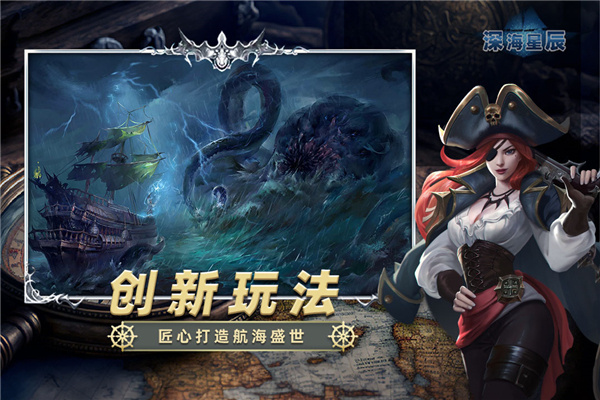 深海星辰安卓版截图