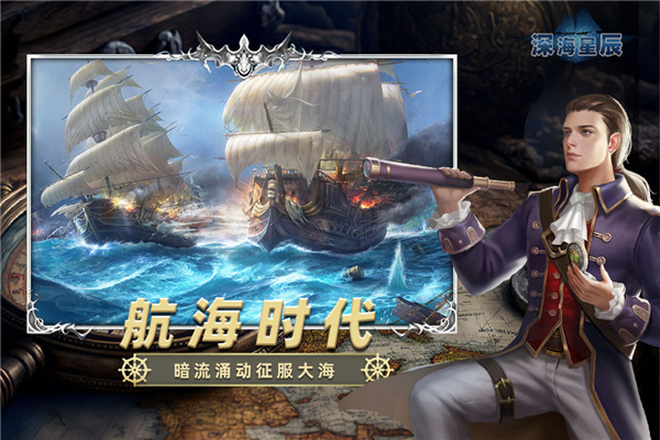 深海星辰安卓版截图