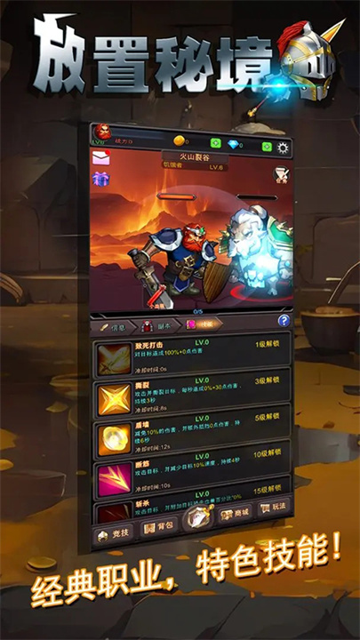 放置秘境截图