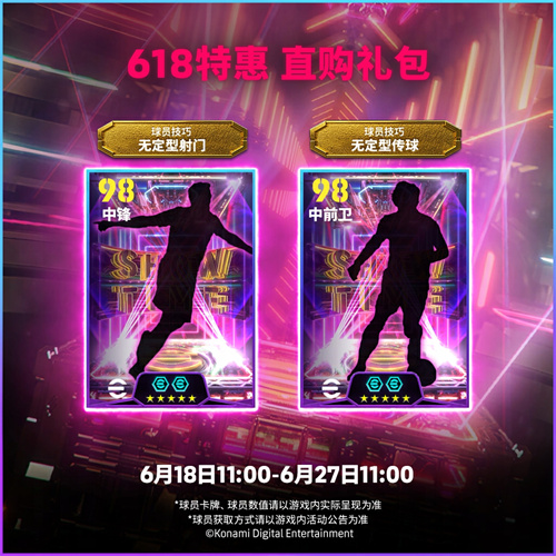 《实况足球》葡萄牙快马风驰电掣，功勋谢幕传奇登场！