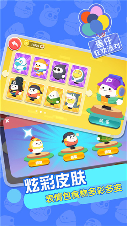 蛋仔狂欢派对截图