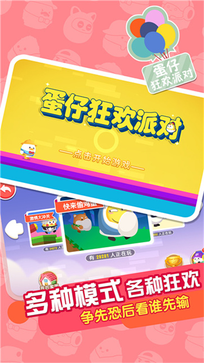 蛋仔狂欢派对截图
