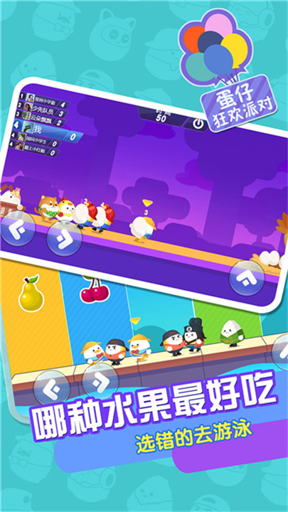 蛋仔狂欢派对截图
