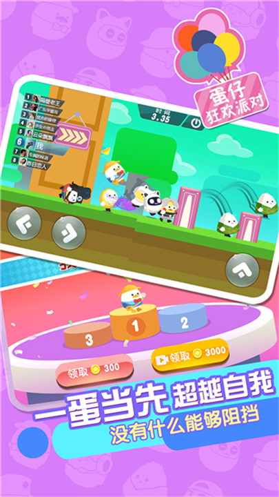 蛋仔狂欢派对截图