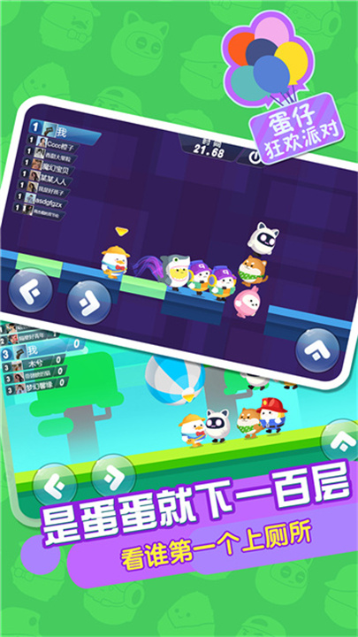 蛋仔狂欢派对截图