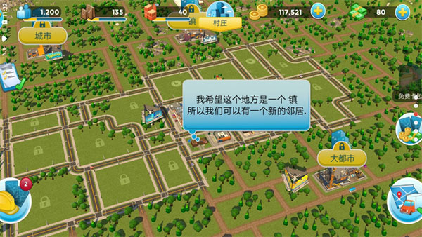 城市乌托邦安卓版截图