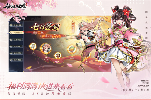 征服与荣耀安卓版截图