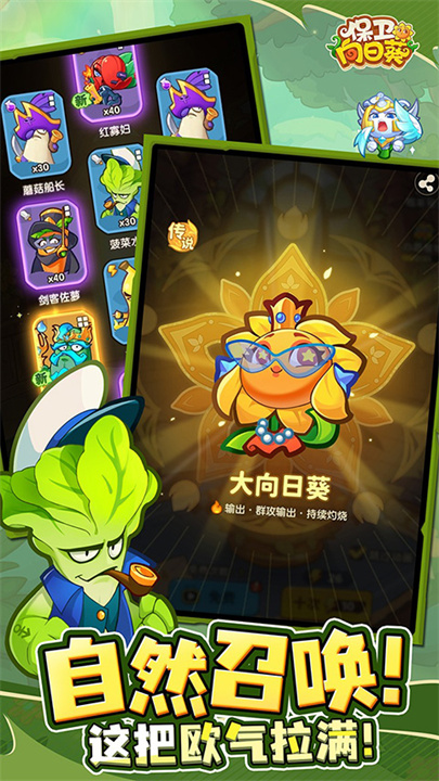 保卫向日葵截图