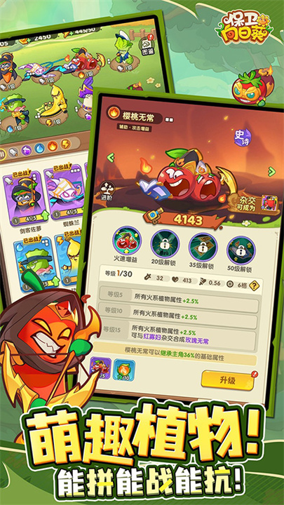 保卫向日葵截图