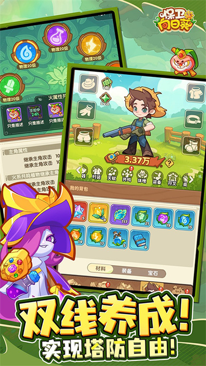 保卫向日葵截图