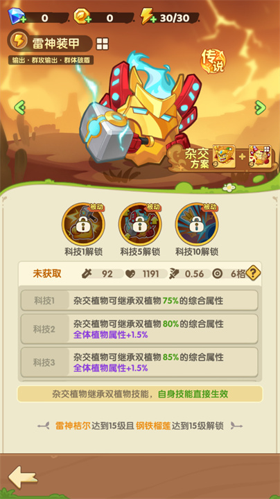 保卫向日葵