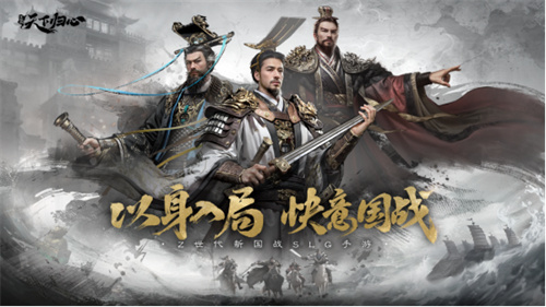 6月19日《三国：天下归心》首曝PV正式发布，邀君《入局》！