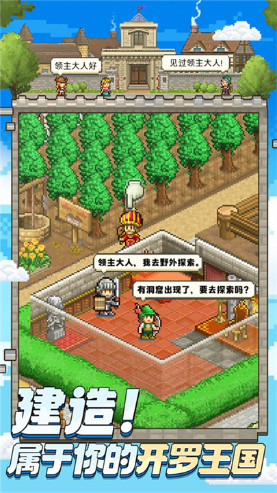 王都创世录截图