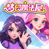 梦幻魔法屋安卓版