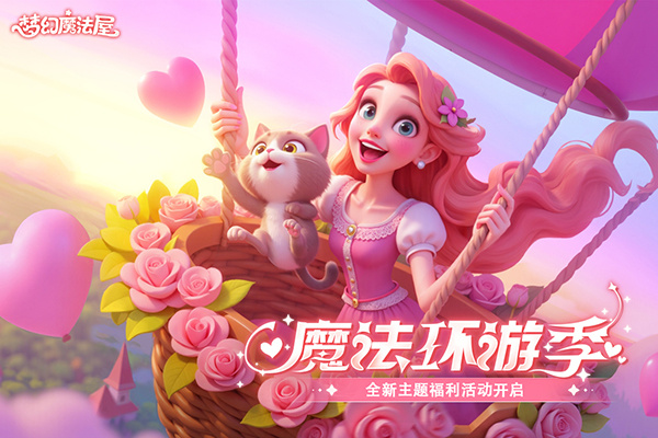 梦幻魔法屋安卓版截图