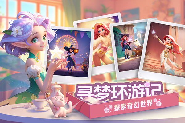 梦幻魔法屋安卓版截图