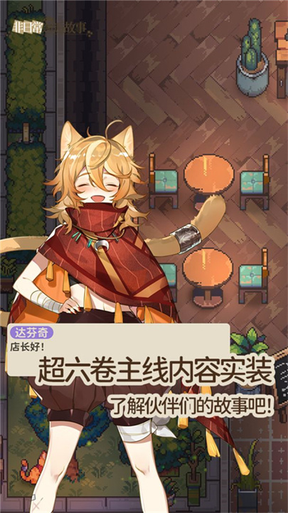 非日常邂逅故事截图