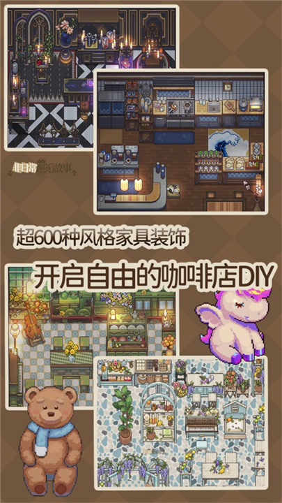 非日常邂逅故事截图