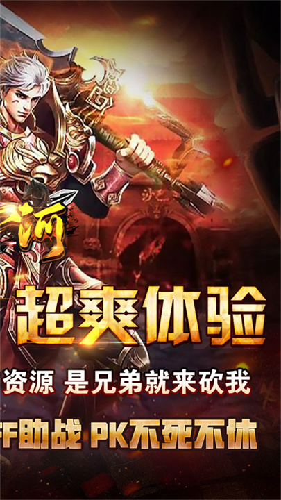 山河传奇中文版截图