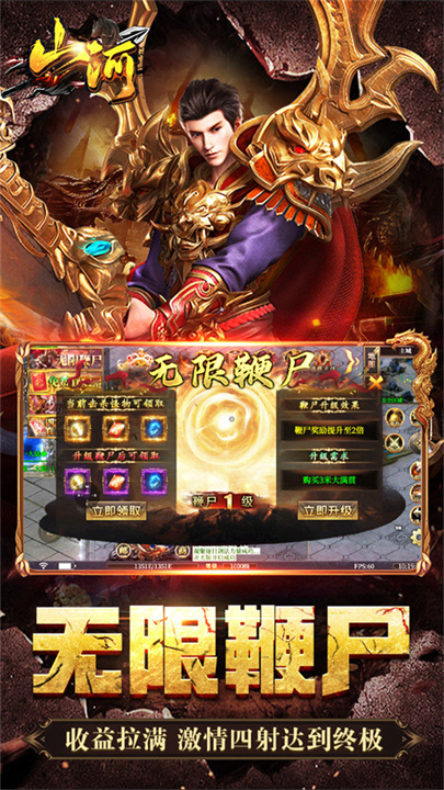 山河传奇中文版截图