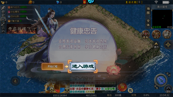 山河传奇中文版
