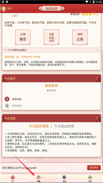 龙易运势安卓版