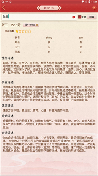 龙易运势安卓版