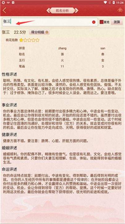 龙易运势安卓版
