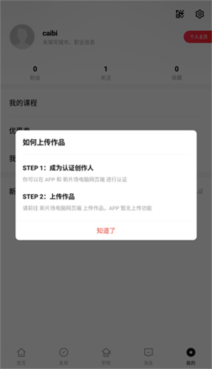 新片场安卓版
