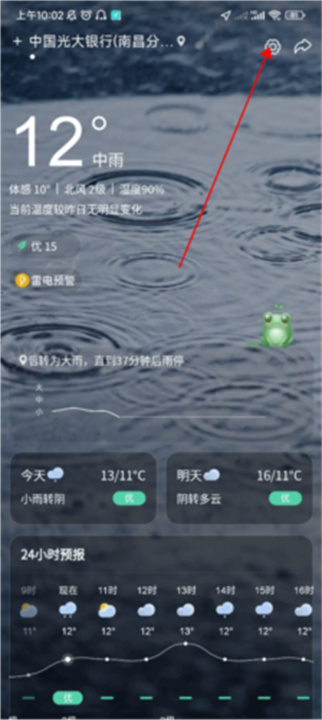 呱呱天气手机版